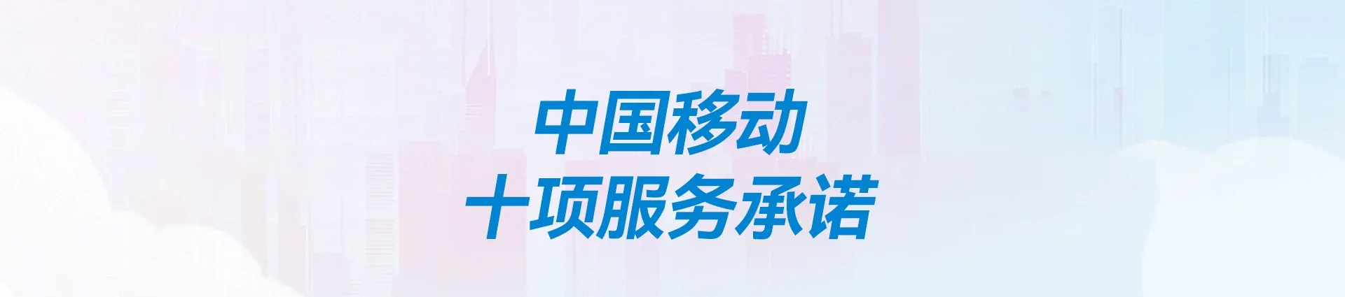 福山区移动宽带