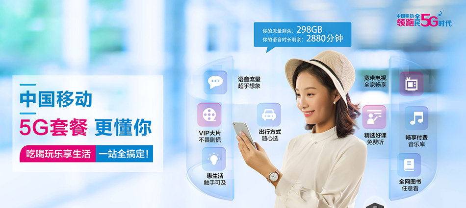 中国移动福山区移动宽带