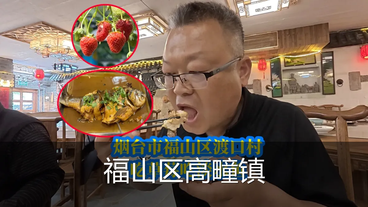 福山区高疃镇